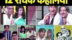 4th Amazing Fact of Padosan Movie 1968 #padosan #padosan1968 #SunilDutt #kishorekumar #padosanmovie #1983WorldCup #KapilDev | Kissa TV