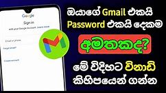How to gmail account recovery in Sinhala | how to gmail account recovery 2022 | gmail recovery