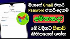 How to gmail account recovery in Sinhala | how to gmail account recovery 2022 | gmail recovery