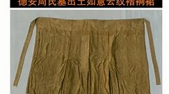 【中国丝绸博物馆】听说大家对周氏墓“三裥裙”有争议？拆开来康康吧