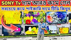 Sony Tv Price In Bangladesh 2024🔥Led TV Price In Bangladesh 2024😱Smart TV Price In Bangladesh