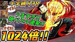 【1024倍】十字縛り3人ワイワイが楽しい!! そしてみんなうますぎたwww クローズコラボ 月島 花 【ダックス】【パズドラ実況】