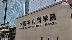 中国社会科学院集中发布24部学科年鉴