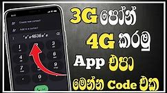 How to Convert 3G to 4G on Your Phone / Convert 3G to 4G on Your Phone Sinhala