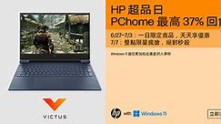 HP Taiwan - 【HP 超級品牌日 @ PChome 】 📌 6/27~7/6 ：一日限定商品，天天享優惠...