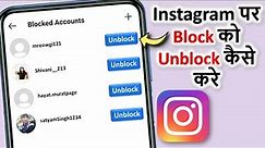 Instagram par block ko unblock kaise kare | Instagram How to Unblock or Block Someone