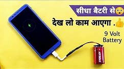 Charging A SmartPhone Directly 9 Volt Battery !!