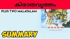 PLUS TWO MALAYALAM /Kirathavritham Malayalam summary / കിരാതവൃത്തം /PLUS LEARN