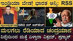 ಇಂಡೋನೇಷ್ಯಾಗೆ ಹಾರಲಿದ್ದಾರೆ PM ಮೋದಿ! | Chandrayaan-3, Vikram Lander | RBI | RSS | Masth Magaa Full News