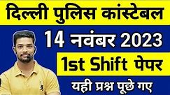 Delhi Police 14 november 2023 First shift analysis | Delhi police first shift asked questions 14 nov