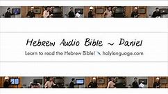 Daniel - Hebrew Audio Bible! Biblia Bibel Bíblia библия 圣经 聖經 聖書 बाइबिल תנ"ך الكتاب المقدس