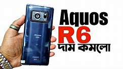 দাম কমলো Unique ফোনের 🔥 Aquos R6 full review | sharp Aquos R6 price in Bangladesh 2024