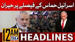 Israel Shocked | Palestine vs Israel | 12 AM News Headlines | GTV News