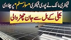 Factory Owner Ne Pori Factory Solar System Par Chala Di - Bijli Ke Bill Se Jaan Churwali - video Dailymotion