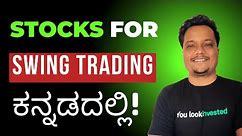 Swing Trading for beginners Kannada | Stock Market Kannada | Swing Trading Kannada #kannada