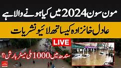 Monsoon 2024 in Pakistan | Live Update by Adil Aziz Khanzada | El nino 2024 | Karachi weather