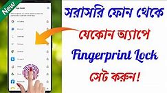 How To Set Fingerprint Lock In Any App Bangla 2022 | How to set only fingerprint lock in apps