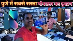 second hand iPhone in Pune | Second Hand Android phone in Pune #pune #iphone #android #secondhand