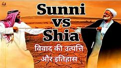 Shia Sunni conflict explained - History, Differences and similarities #islam