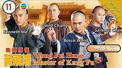 [Eng Sub] TVB Martial Arts Drama | Wong Fei Hung - Master Of Kung Fu 我師傅係黃飛鴻 11/25 | 2003