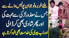 Police Constable Bilawal Bhutta Jis Ne Disabled Girl Se Mohabbat Ki Or Phir Shaadi Bhi Kar Dali