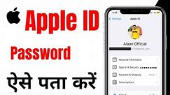 How to Find Apple ID Password | Apple ID Ka Password Kaise Pata Kare