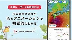 Yahoo! JAPANアプリ、世界中の風の動きと強さが視覚的にわかる機能「風レーダー」を雨雲レーダーに追加