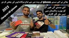 Iphones prices in Pakistan | Cheapest Iphones prices in Pakistan | Hassan Muavia Vlog