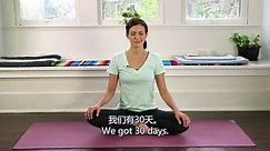 中英字幕丨Yoga With Adriene 丨30天瑜伽革命丨2020年