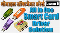 Smart Card Driver | Alcor Micro | Microsoft Usbccid | e-gate | CM2 | Z3X | UMT | Mobile Software 9