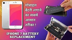 iphone 7 battery replacement ! iphone 7 battery change ! iphone 7 battery problem solution