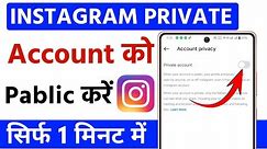 Instagram account public kaise kare | Instagram account public kaise kiya jata hai