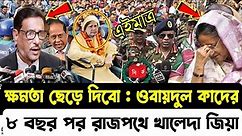 Ajker Bangla Khobor 15 Jan 2024 | Bangladesh Letest News | Somoy Sangbad | Bangla News | Khaleda Zia