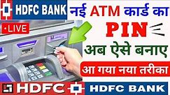 HDFC Bank new debit card pin generate || How to generate hdfc bank new atm pin || @SSM Smart Tech