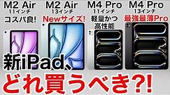 【損しない】iPad ProとiPad Airどれにする?!価格も性能も徹底比較!