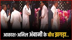 Anil Ambani Angry On Akash Ambani In Shloka-Akash Ambani Wedding