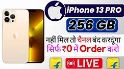 🔥फ्री में IPhone 13 Pro मंगाए | How To Buy Free Mobile | Flipkart Free Shopping 2023 |