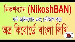 How to Dowload and Install NikoshBan Font Bangla tutorial 2020 for winodows 7, 8, 8.1, 10 and Xp