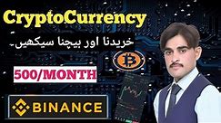 How to Use Binance App in Pakistan | Learn to Buy & Sell Crypto Coins from Binance#binance #crypto