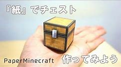 How to make a real chest / PaperMinecraft - DIY