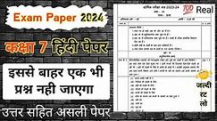 Class 7 Hindi Annual Exam Paper 2024 || हिंदी पेपर कक्षा 7 वार्षिक परीक्षा 2024 || Hindi Paper