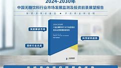 2023年中国无糖饮料行业深度分析报告-华经产业研究院