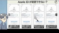54. Apple ID の iCloudメール は変更できるの？→できない、その理由