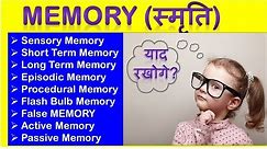 memory in psychology in hindi I memory and its types