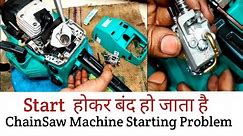 Start Nahin Ho Raha Hai Chainsaw | Starting Problem | How To Repair ChainSaw | Wood Cutter Repairing