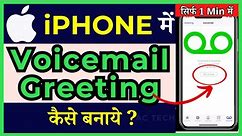 How to setup Voicemail in iPhone in India | FREE in Jio, Airtel & Vi