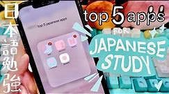 BEST 5 APPS for Studying Japanese 🎌 (language learning tips)