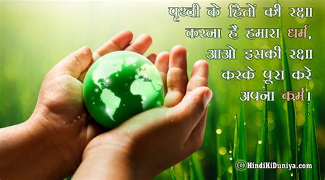 slogan on earth in hindi language the earth images