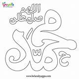 محمد للتلوين Prophet النبي عمل اوراق عن رسومات Belarabyapps بالعربي Mohammad sketch template