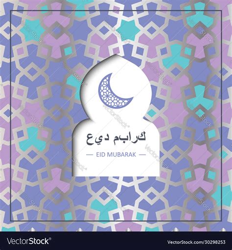 cut  card  ramadan royalty  vector image